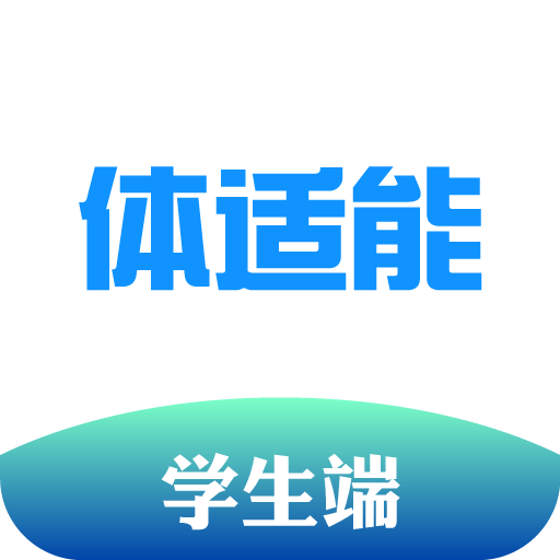 體適能學生端訓練平臺app 1.9.5 更新版