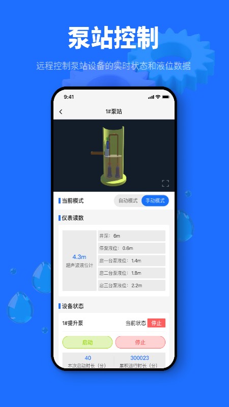文縣智能水廠客戶端