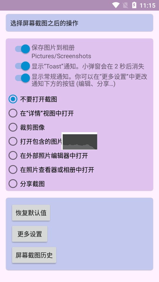 屏幕截圖磁貼應(yīng)用破解版本 V2.3.7