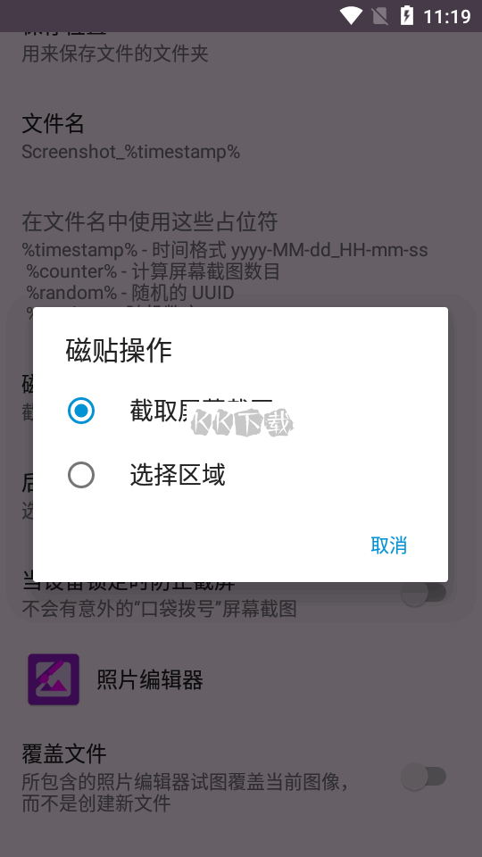 屏幕截圖磁貼應(yīng)用破解版本 V2.3.7
