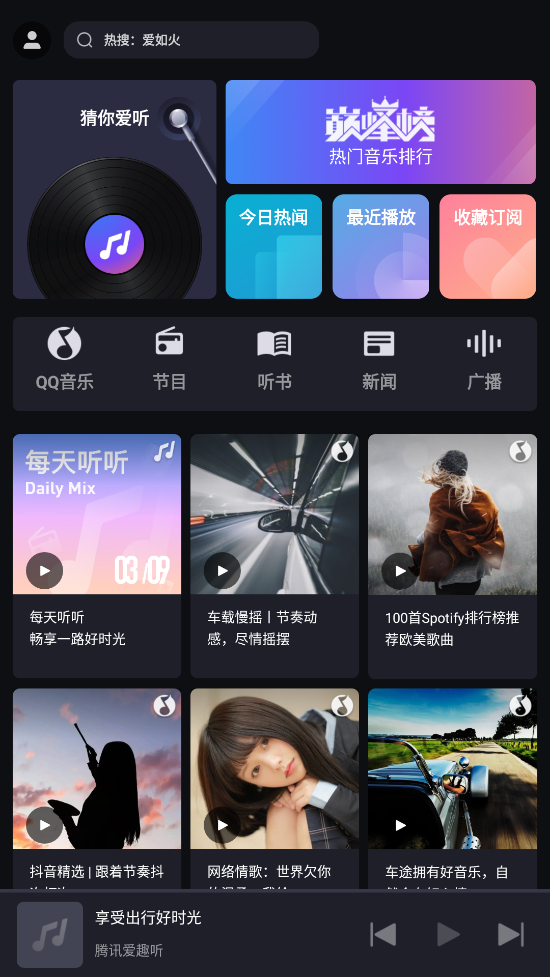 騰訊愛趣聽車載版