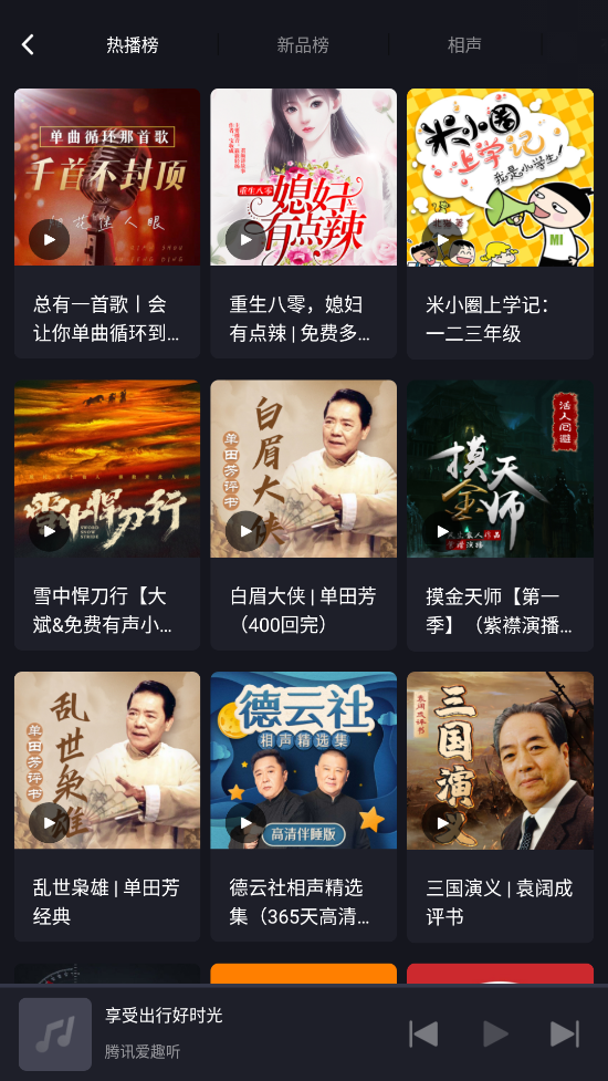 騰訊愛趣聽車載版