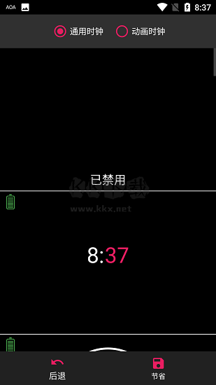 AOA鎖屏應(yīng)用破解版本 V5.8.3
