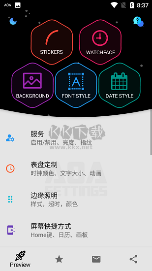 AOA鎖屏應(yīng)用破解版本 V5.8.3
