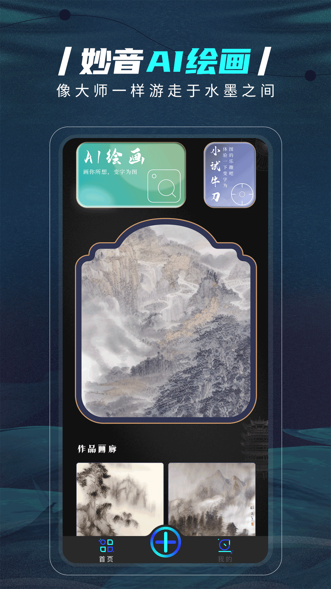 妙音AI繪畫應(yīng)用最新版本