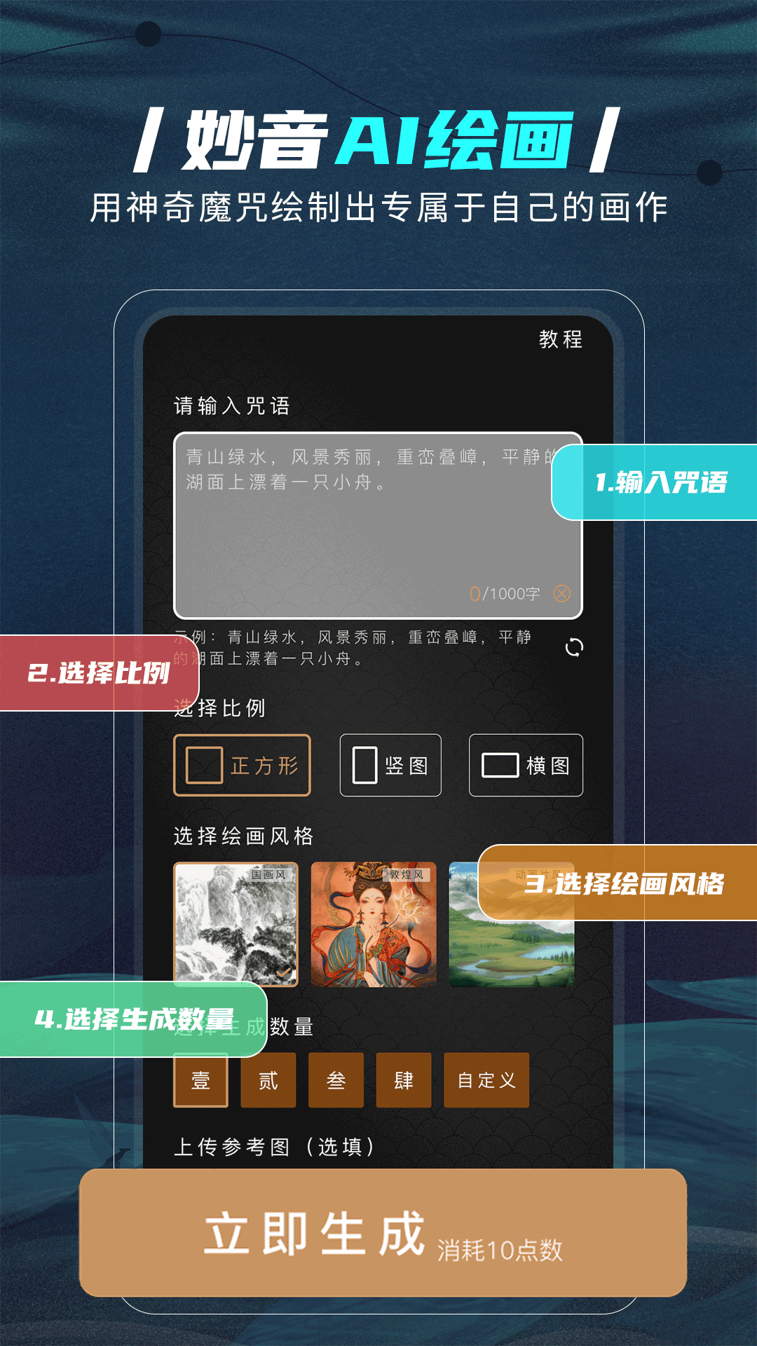 妙音AI繪畫應(yīng)用最新版本