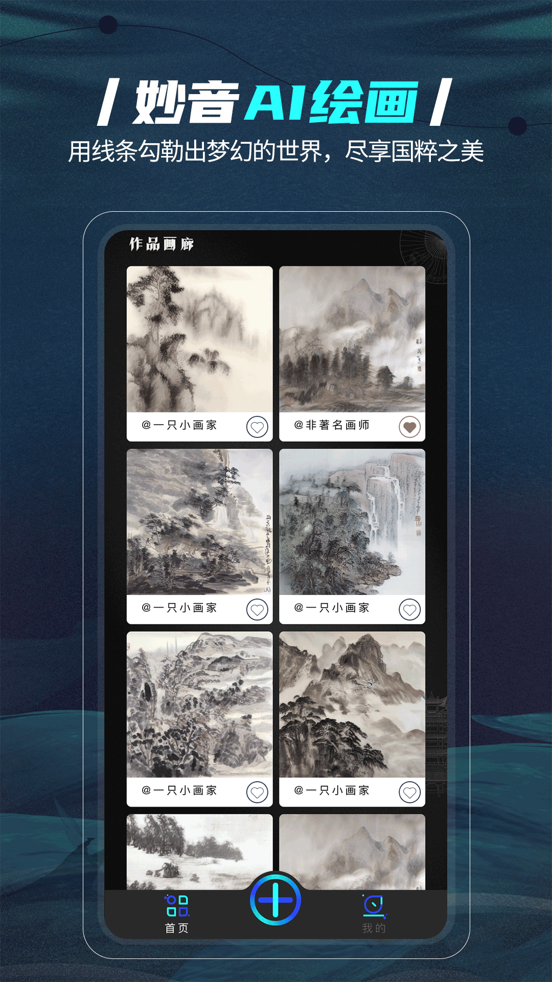 妙音AI繪畫應(yīng)用最新版本