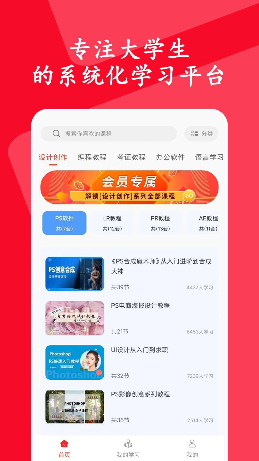 大學生慕課APP最新版本