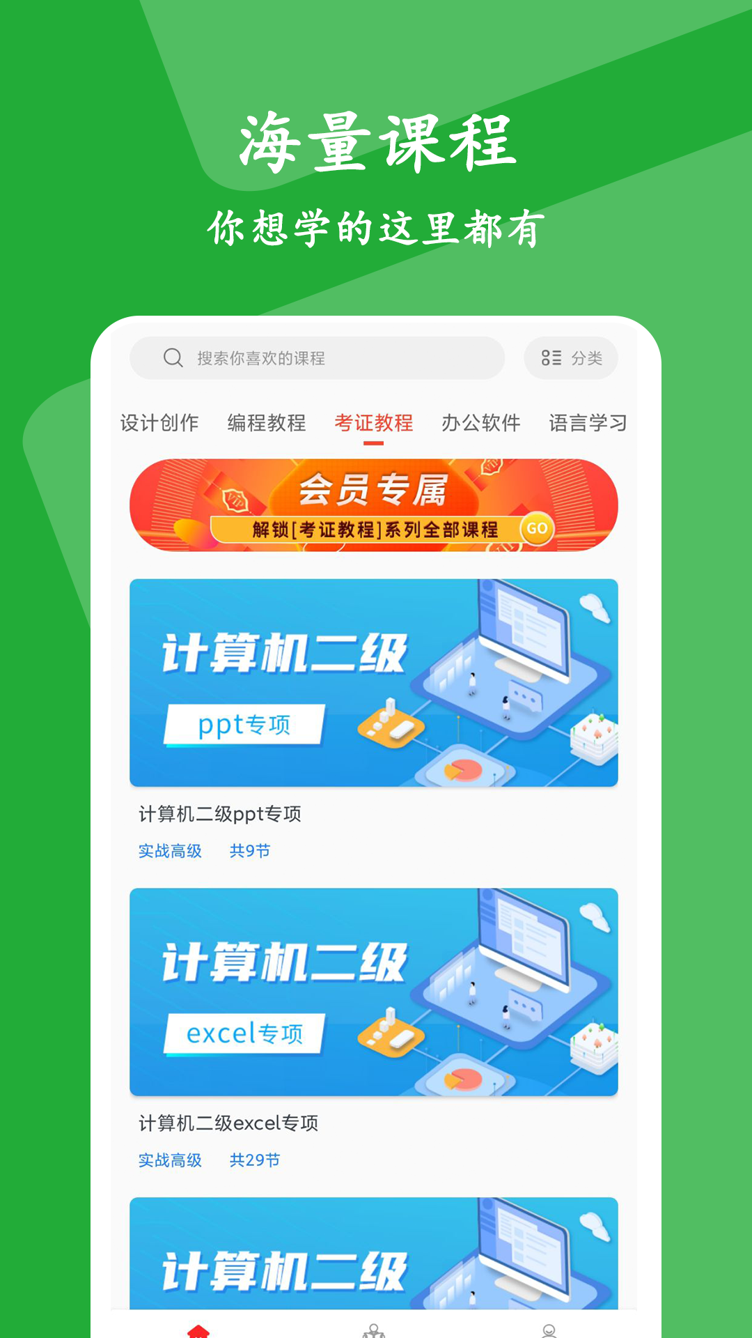 大學生慕課APP最新版本