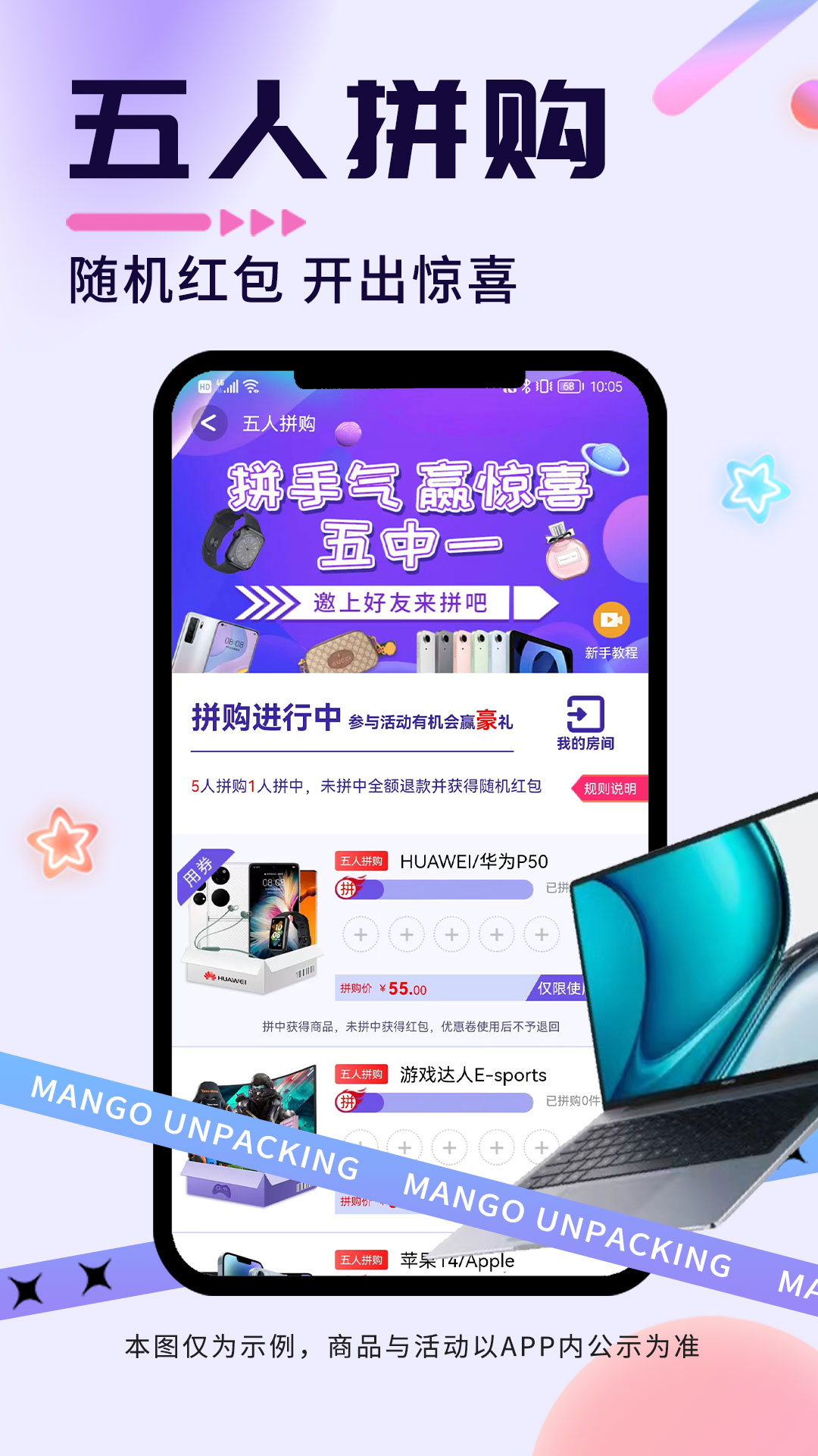 芒果開盒官方應用版