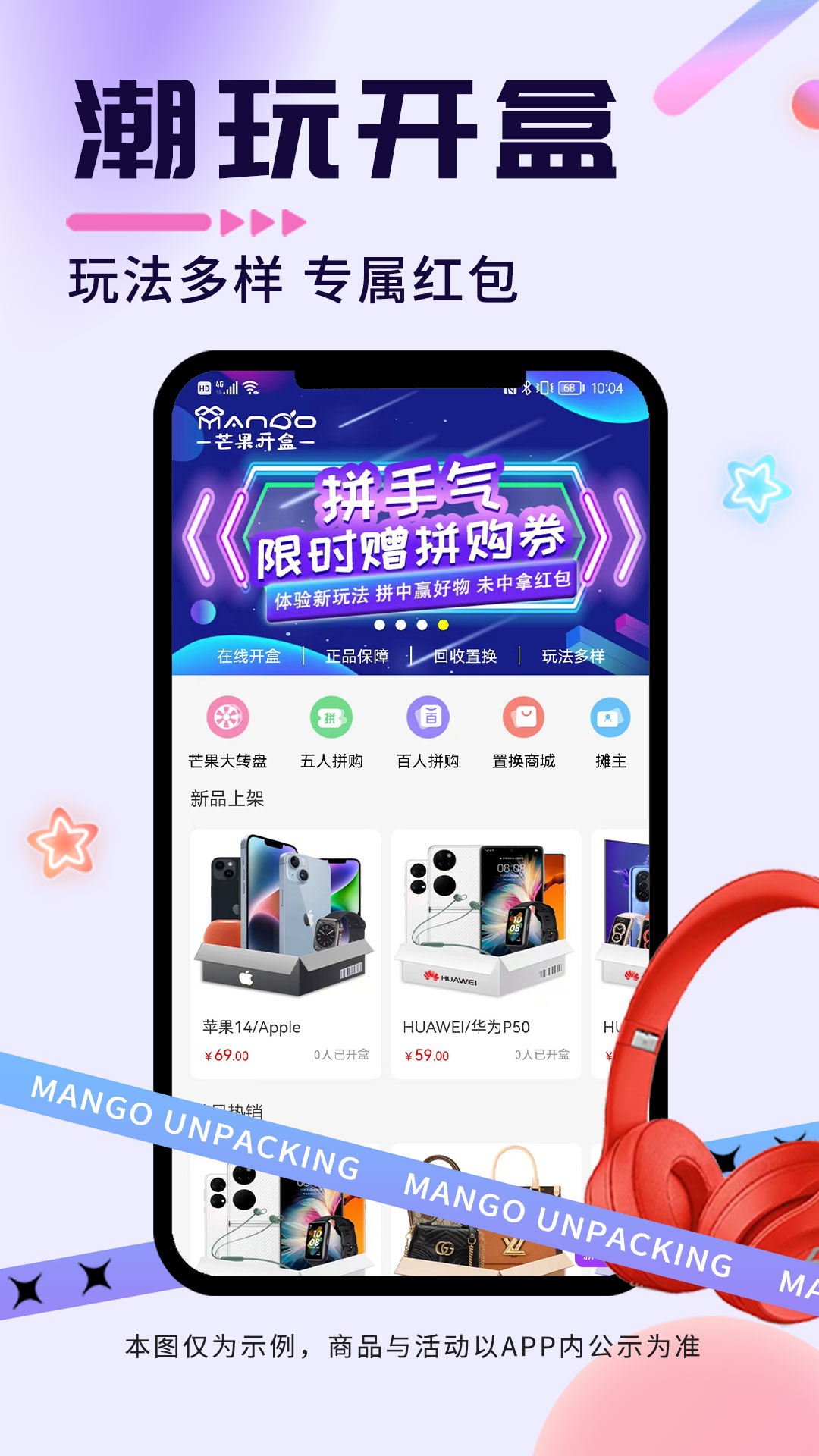 芒果開盒官方應用版