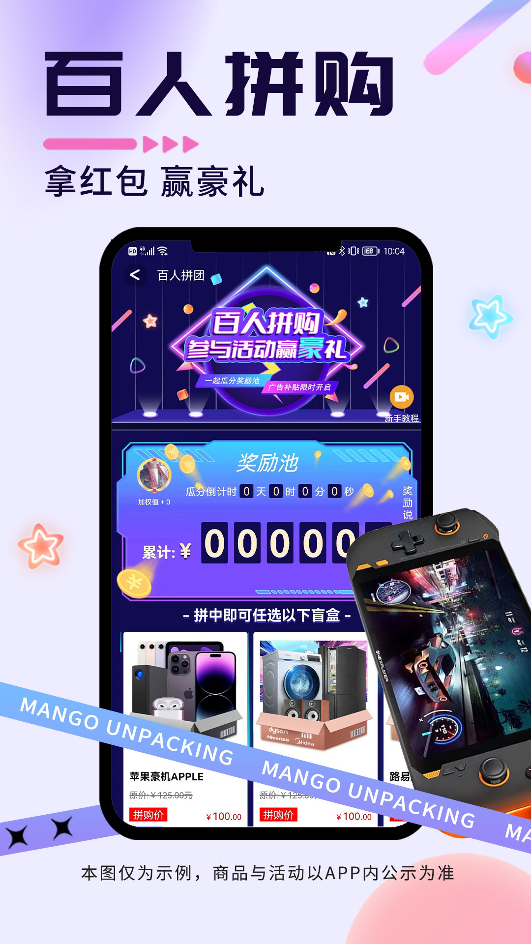 芒果開盒官方應用版