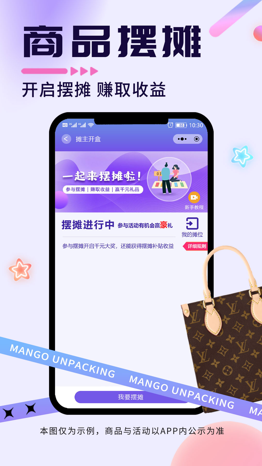 芒果開盒官方應用版