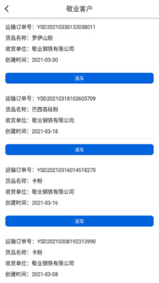 敬業(yè)運(yùn)輸官方客戶端