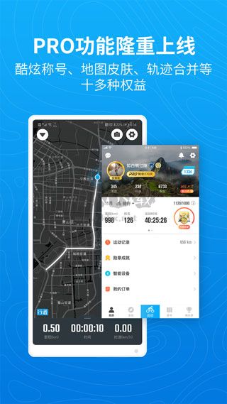 行者騎行官方版 v3.20.3