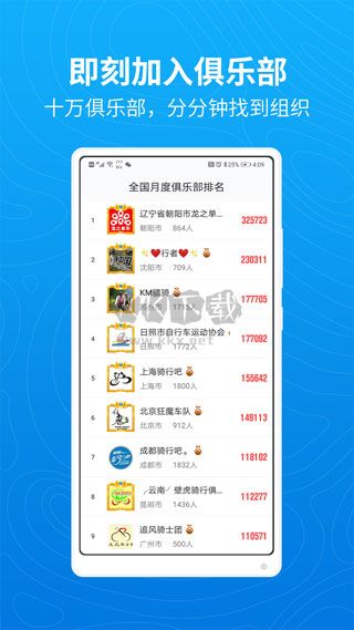 行者騎行官方版 v3.20.3