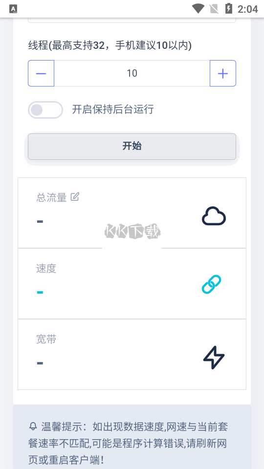 流量終結者2023 安卓版 v1.0