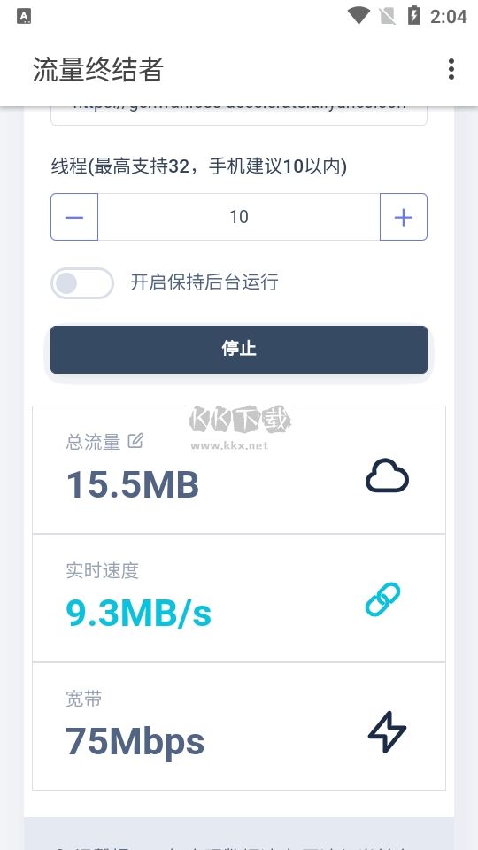 流量終結者2023 安卓版 v1.0