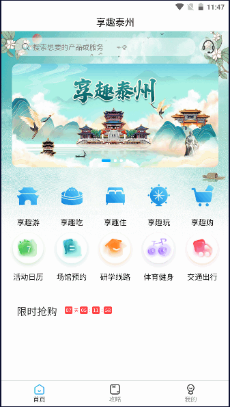 泰州享趣App官方版