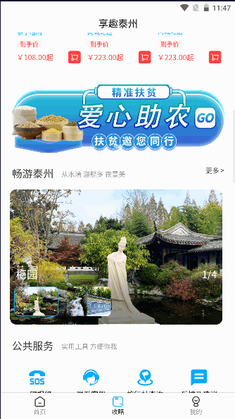 泰州享趣App官方版
