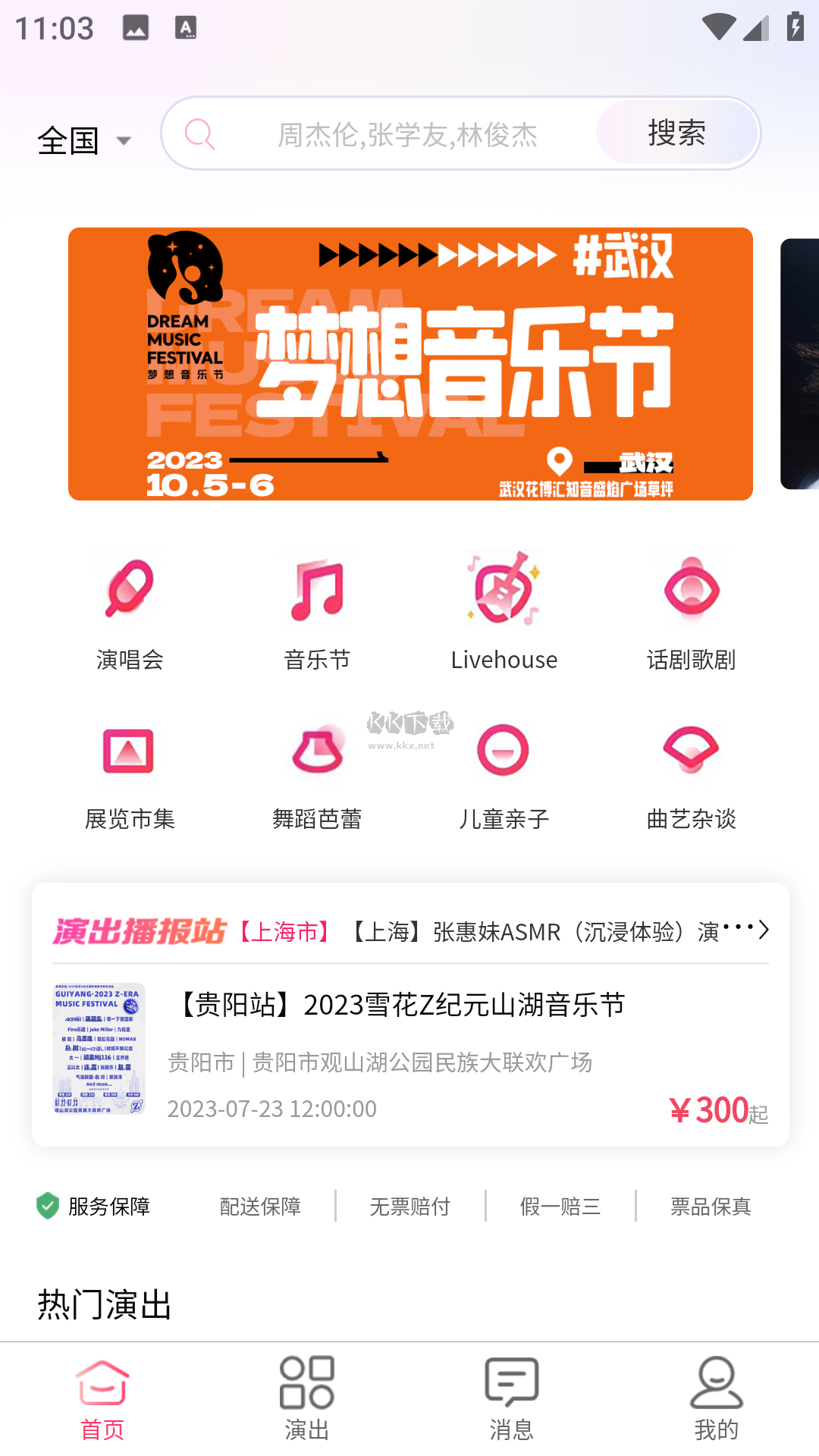 河馬票務(wù)2024官方版 V3.0.0 版