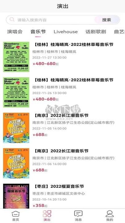 河馬票務(wù)2024官方版 V3.0.0 版