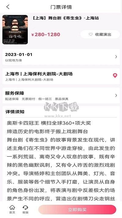 河馬票務(wù)2024官方版 V3.0.0 版