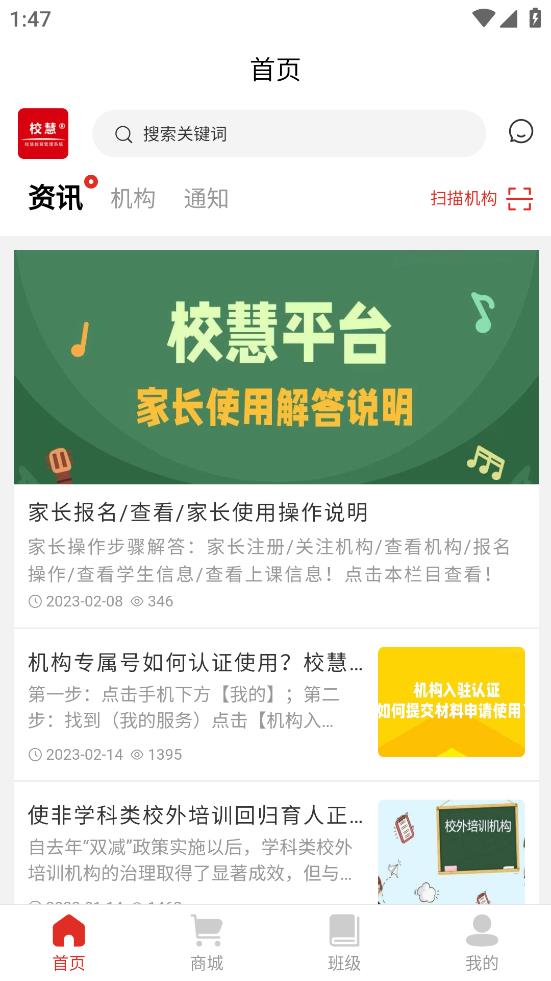 校慧APP Android版
