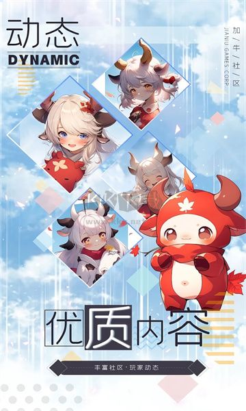 加牛社區(qū)2023 安卓版 v1.0.104 最新版