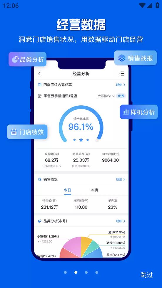 蘇寧零售云最新版本應用程序