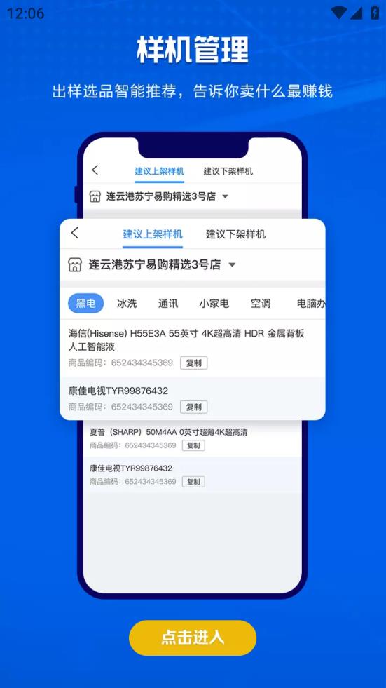 蘇寧零售云最新版本應用程序