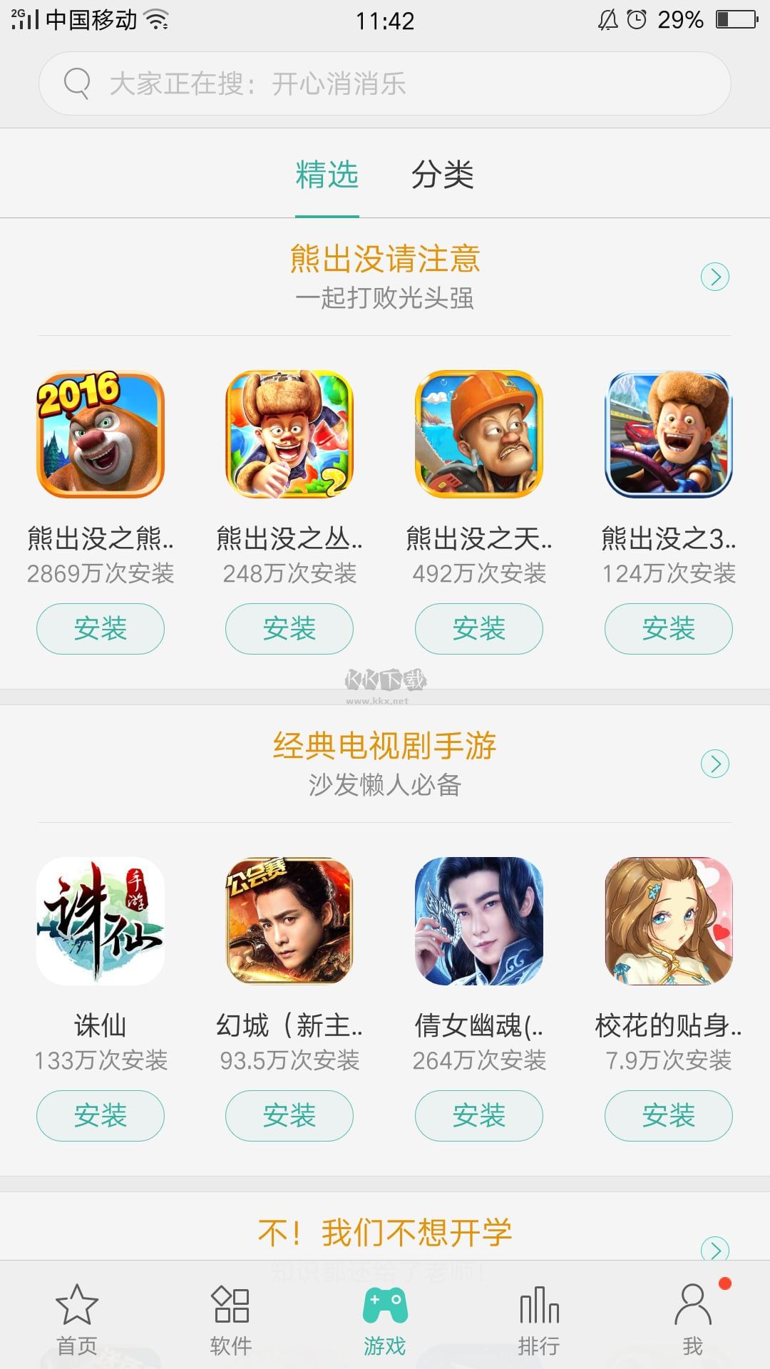 2023 OPPO軟件商店App v14.1.0 Beta 2.1
