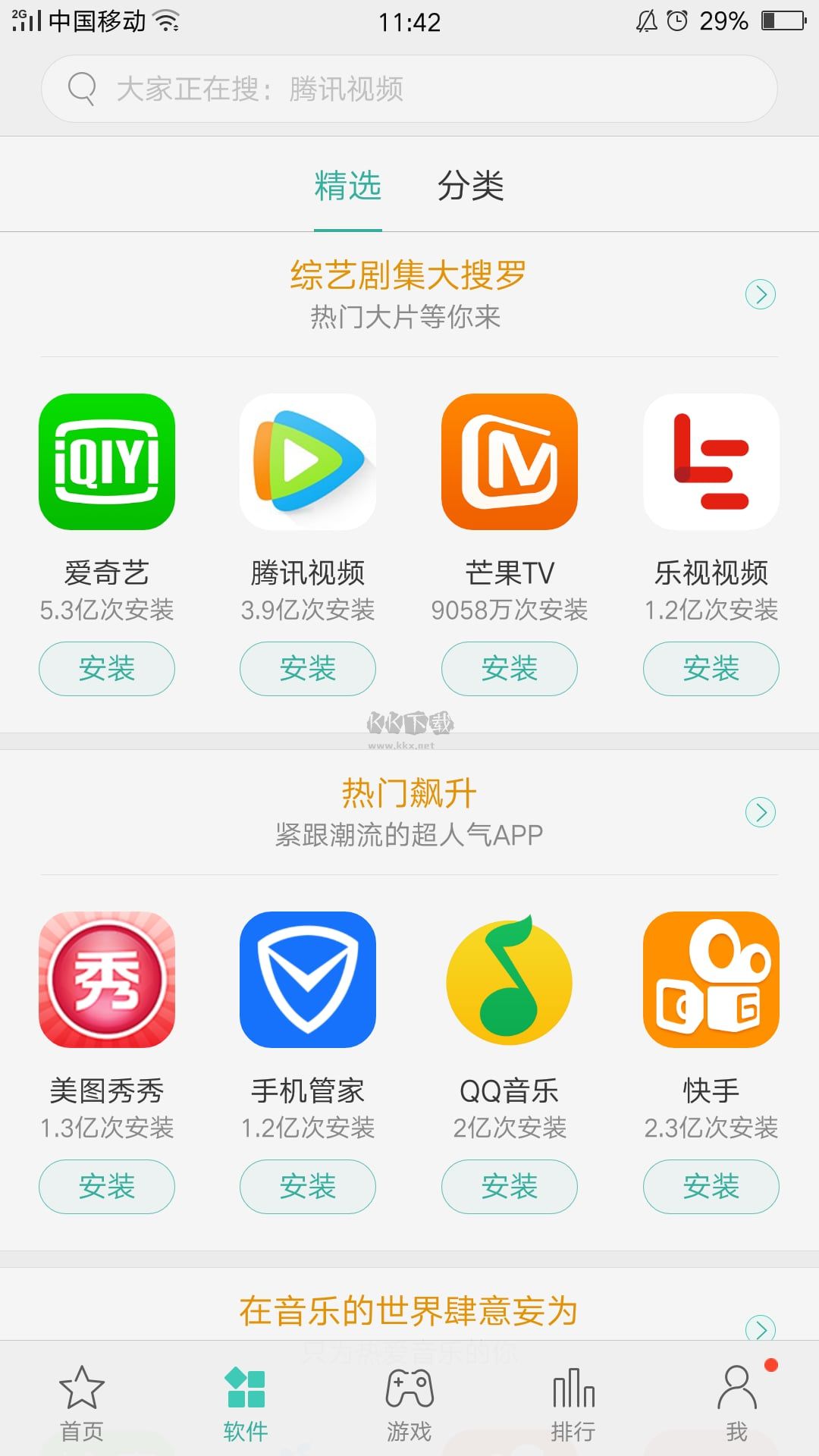 2023 OPPO軟件商店App v14.1.0 Beta 2.1