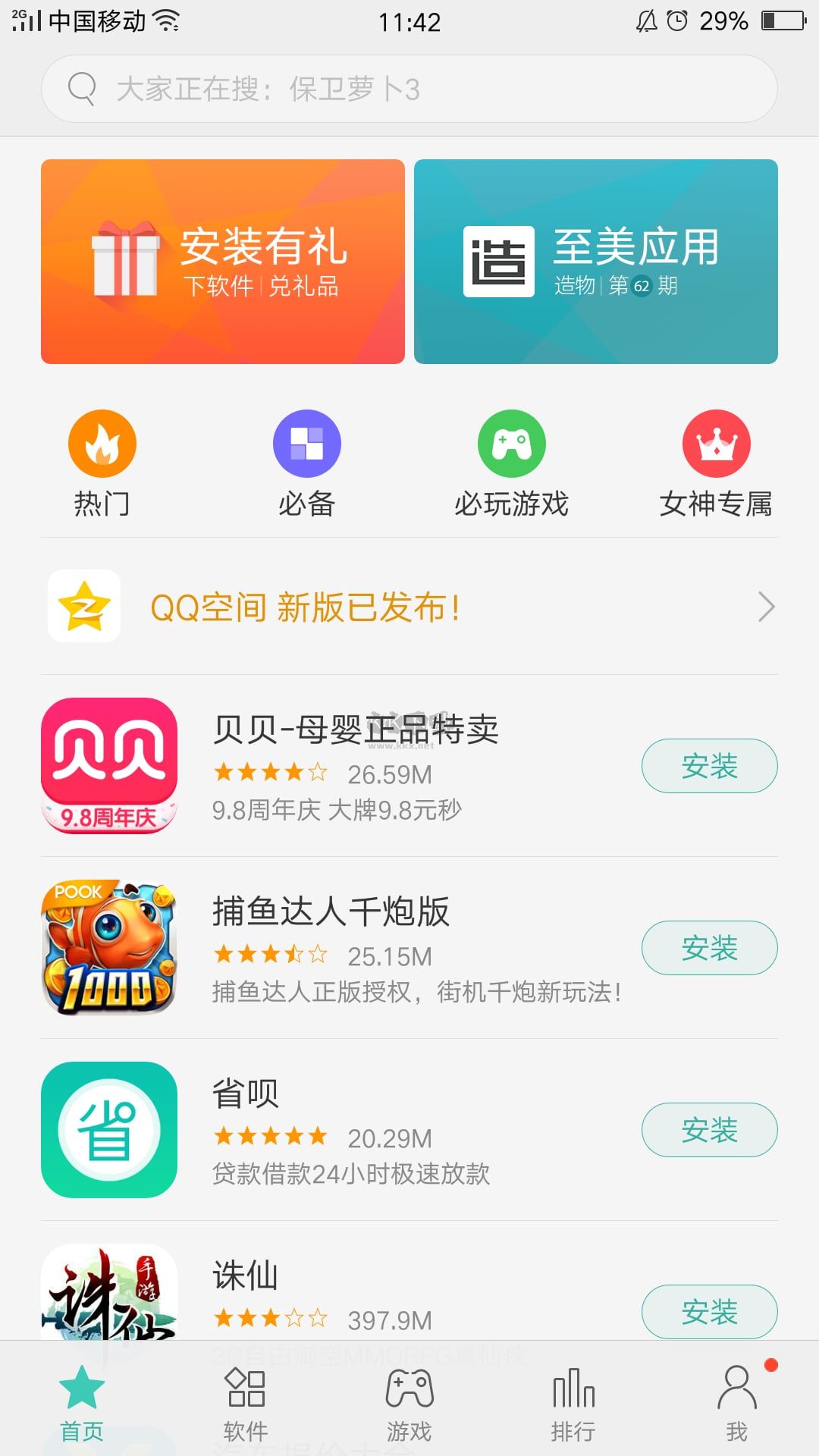 2023 OPPO軟件商店App v14.1.0 Beta 2.1