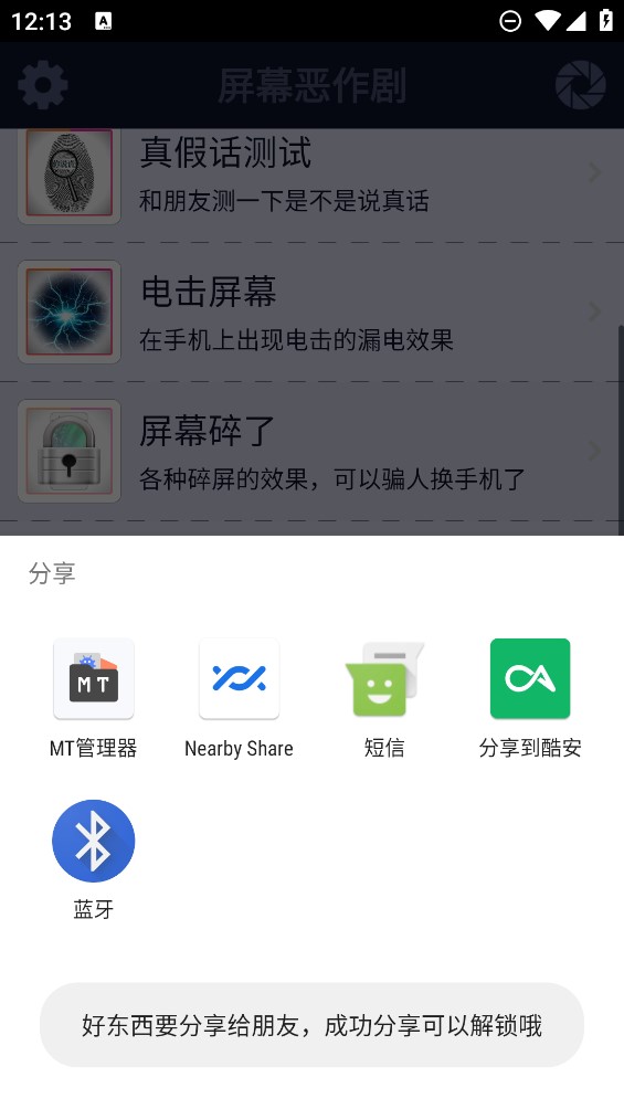 屏幕惡作劇官方應(yīng)用版