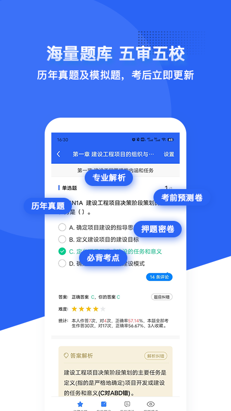樂在題中App新版本