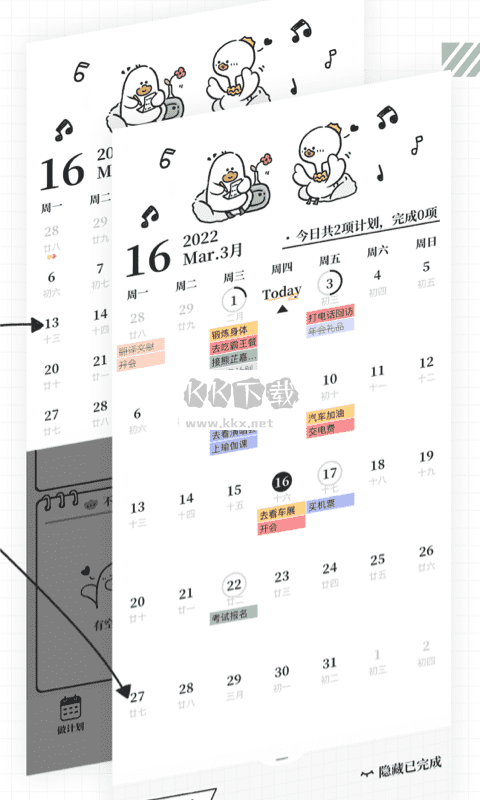 計(jì)劃APP安卓版 v3.1.0
