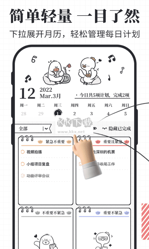 計(jì)劃APP安卓版 v3.1.0