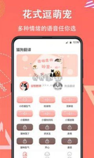 動物翻譯器app安卓最新版 v4.14.160 更新版