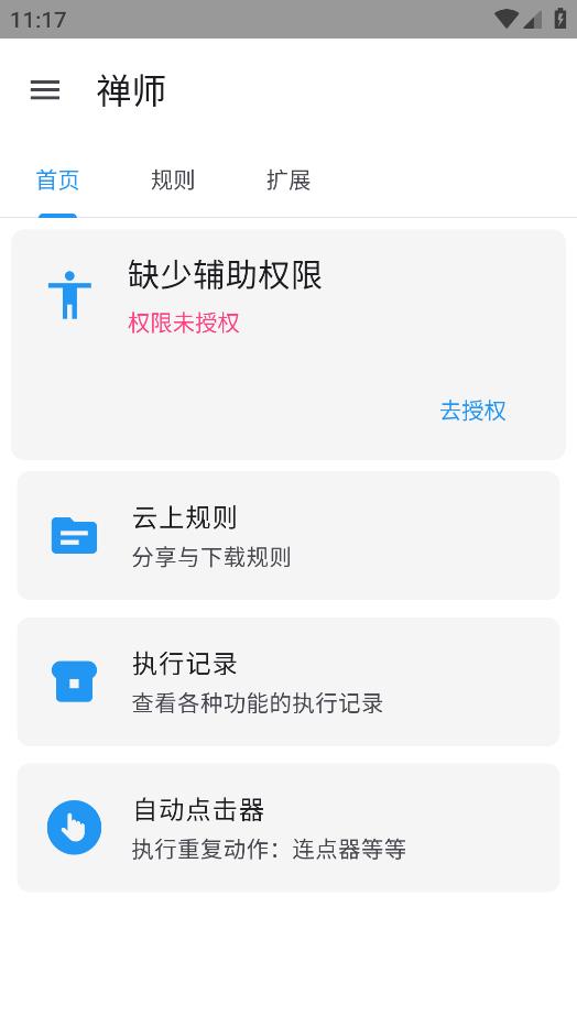 禪師啟動(dòng)廣告應(yīng)用程序
