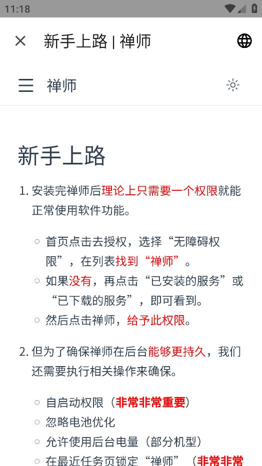 禪師啟動(dòng)廣告應(yīng)用程序