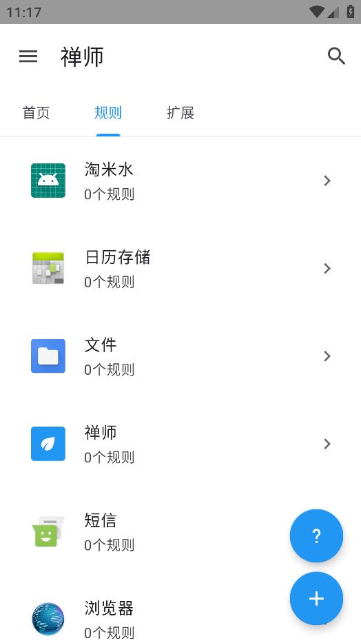 禪師啟動(dòng)廣告應(yīng)用程序