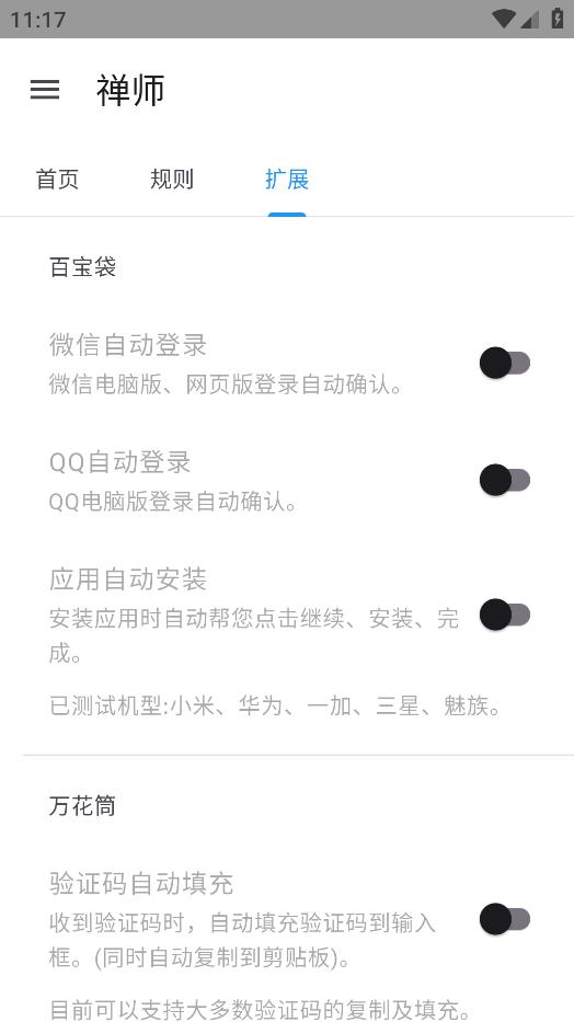 禪師啟動(dòng)廣告應(yīng)用程序