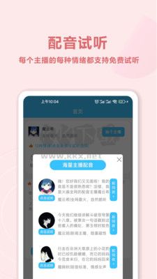 魔力配音App VIP永久會員免費版 v3.0