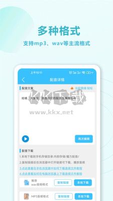 魔力配音App VIP永久會員免費版 v3.0