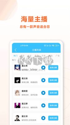 魔力配音App VIP永久會員免費版 v3.0