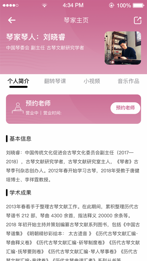 古琴愛好者官方應(yīng)用程序