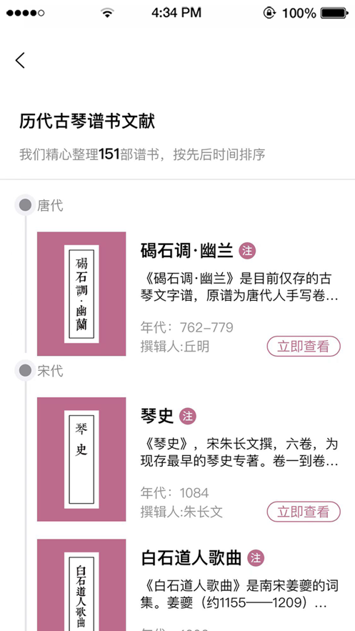 古琴愛好者官方應(yīng)用程序