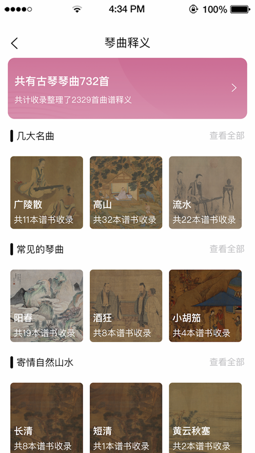 古琴愛好者官方應(yīng)用程序