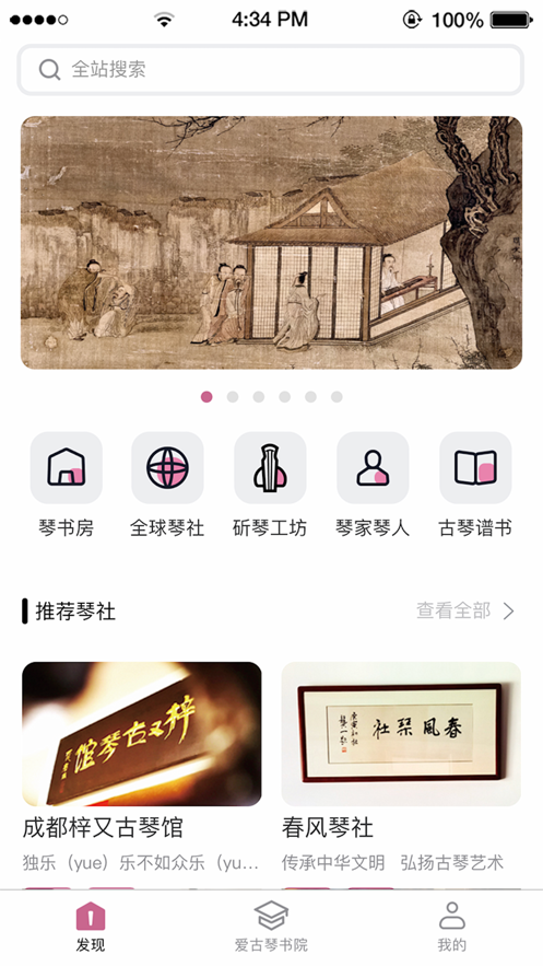 古琴愛好者官方應(yīng)用程序
